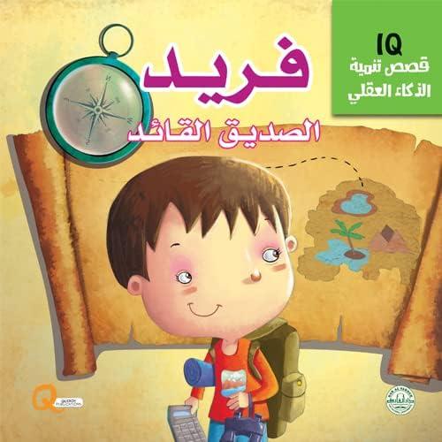 فريد الصديق القائد