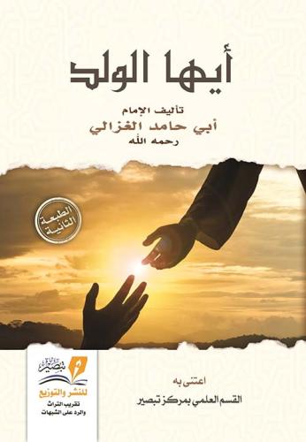 كتاب أيها الولد