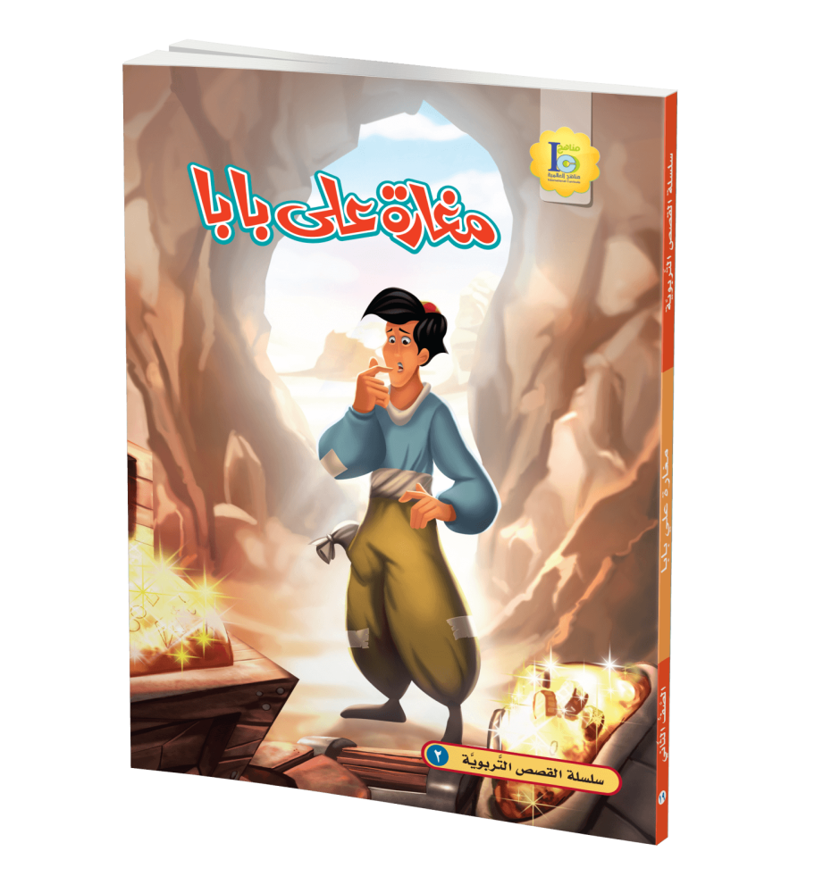 مغارة علي بابا