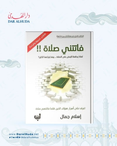 كتاب فاتتني صلاة