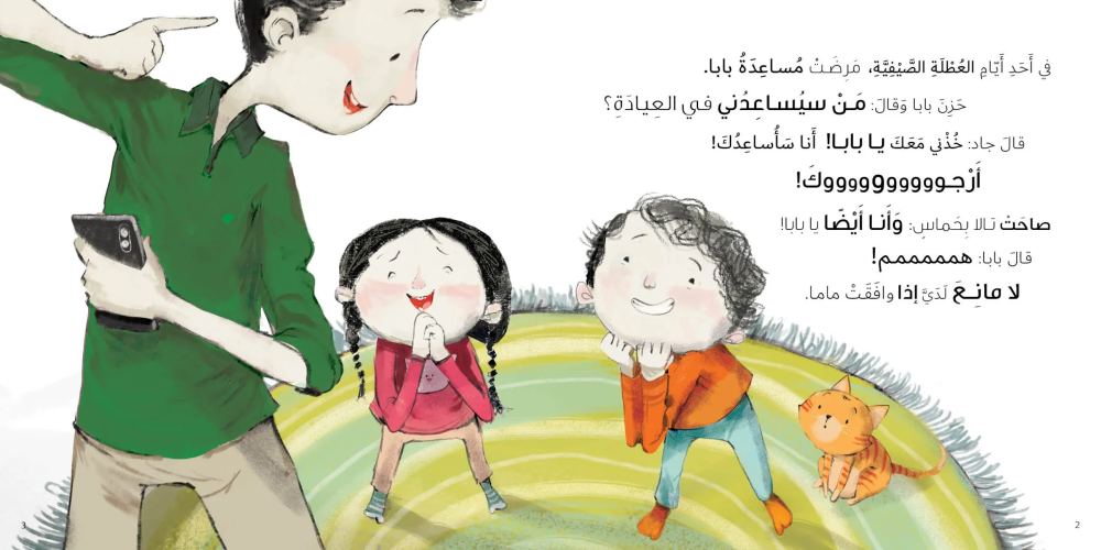 في عيادة بابا