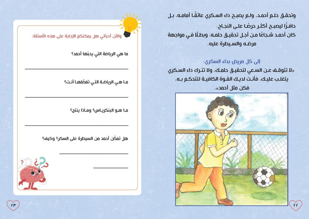 أحمد يعتني بصحته