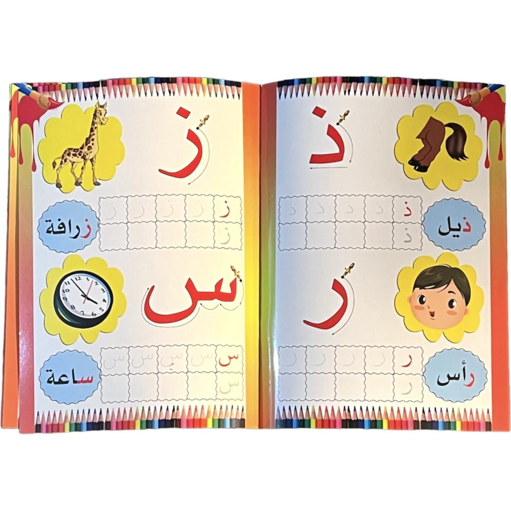 حروفي الجميلة - اكتب وامسح