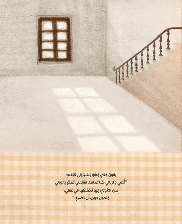 قصة قبعة جدي