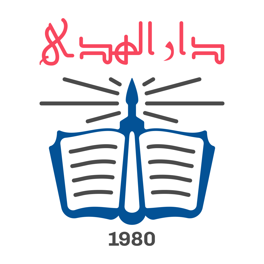 الهدى