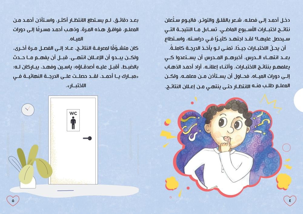 أحمد يعتني بصحته