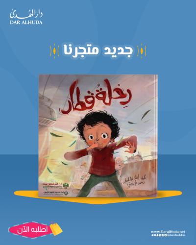 رحلة قطار