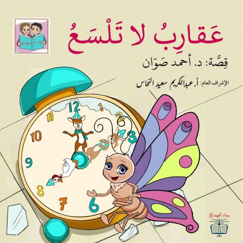 عقارب لا تلسع