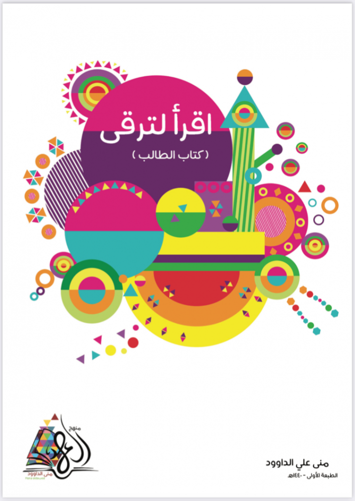 كتاب اقرأ لترقى مع قرص مدمج