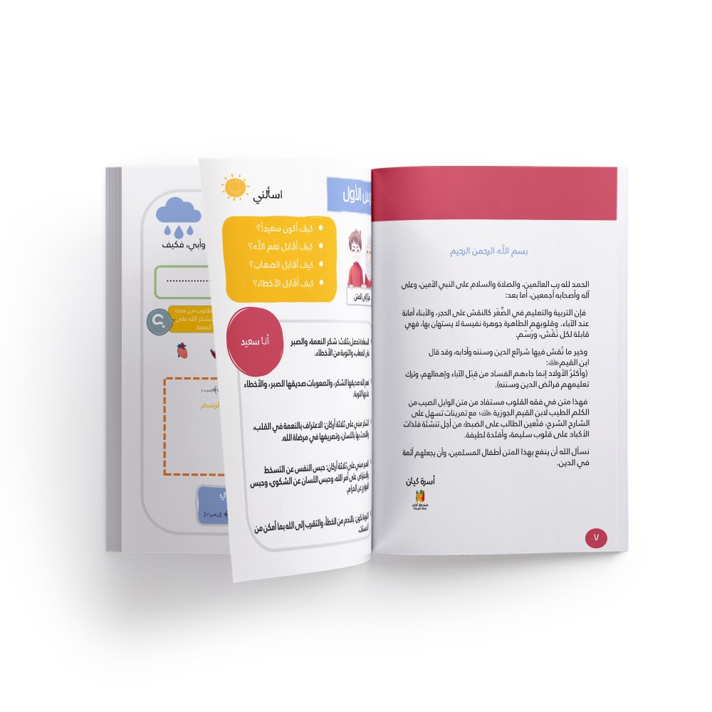 كتاب الوابل الصيب للولد الطيب