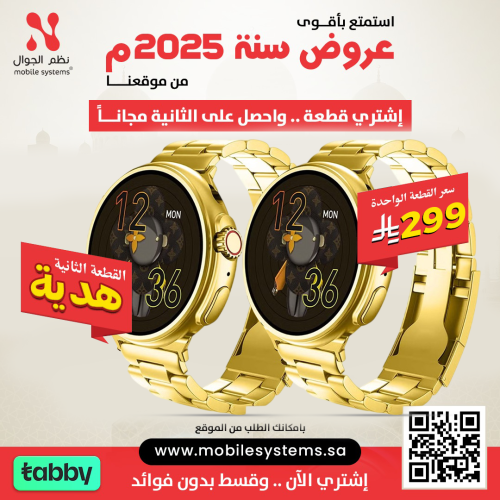 ساعه بالا ذهبي قطعه بـ 299 ريال والثانيه هديه