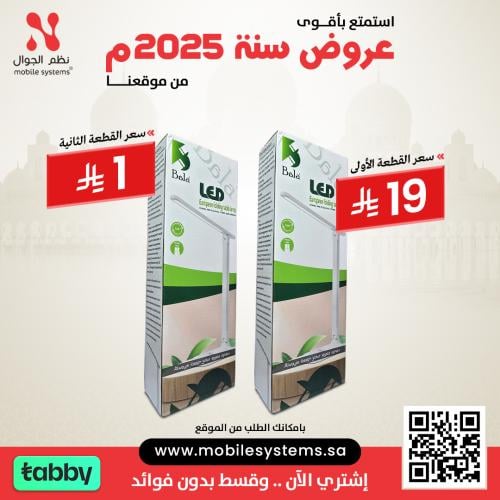 اضاءه مكتبيه من بالا قطعه بـ 19 ريال والثانيه بـ 1...