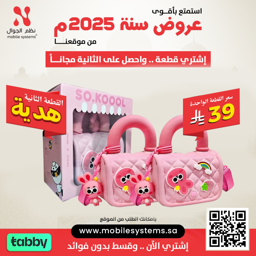 شنطه اطفال بتصميم رائع قطعه ب 39 ريال والثانيه ب 1 ريال