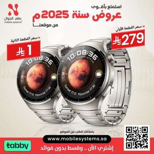 ساعه بالا سمارت فضى قطعه بـ 279 ريال والثانيه بـ 1...