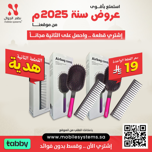 مشط راس بتصميم عصري وتدليك الراس قطعه بـ 19 ريال و...