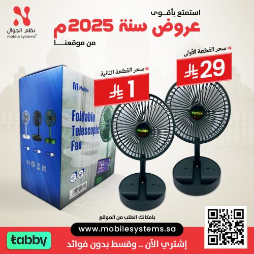 مروحة محمولة قابلة للطي من موبكس قطعه بـ 29 ريال و...