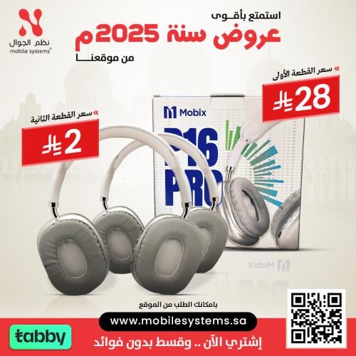 سماعه برو موبكس قطعه بـ 28 ريال والثانيه بـ 2 ريال