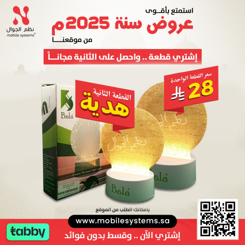 اضاءه مع قلم بالا قطعه بـ 28 ريال والثانيه هديه