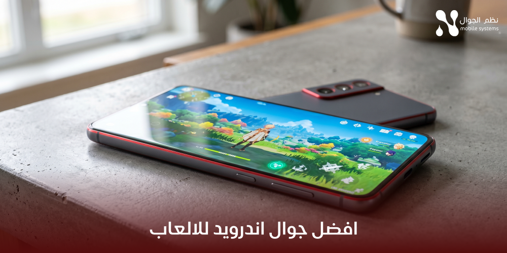 أفضل جوال أندرويد للألعاب-نظم الجوال