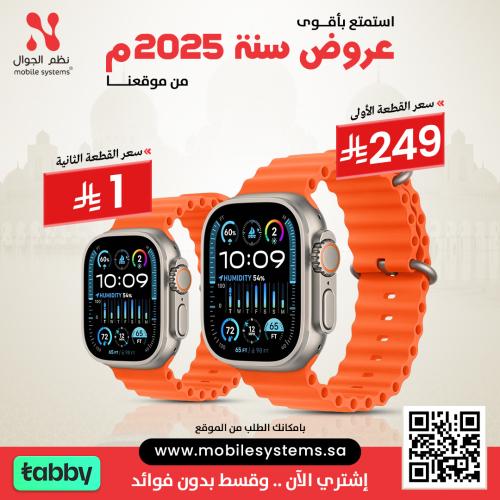 ساعه بالا الترا قطعه بـ 249 ريال والثانيه بـ 1 ريا...