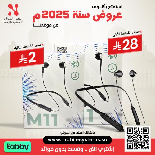 سماعه رقبه موبكس قطعه بـ 28 ريال والثانيه بـ 2 ريا...