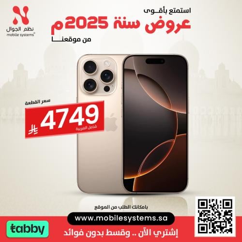 جوال ايفون 16 برو 256
