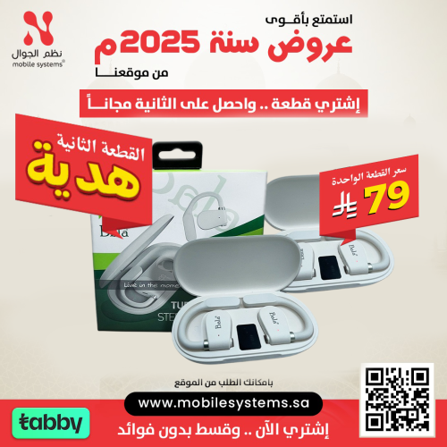 سماعة خلف الأذن Bala قطعه بـ 79 ريال والثانيه هديه