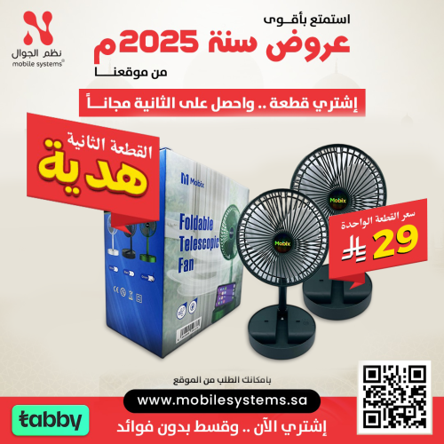 مروحة محمولة قابلة للطي من موبكس قطعه بـ 29 ريال و...