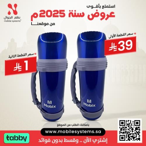 كوب موبكس 1.2 لتر قطعه بـ 39 ريال والثانيه بـ 1 ري...