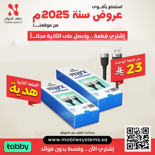 كيبل يو اس بي ايفون 1 متر قطعه ب 23 والثانيه هديه