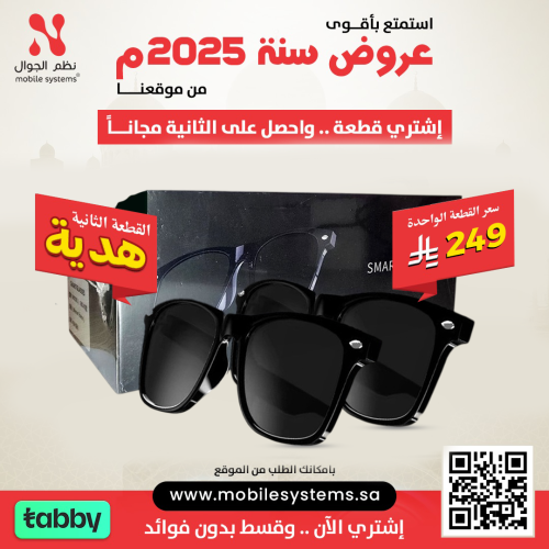 نظاره مدعومه بسماعات داخليه قطعه بـ 249 ريال والثا...