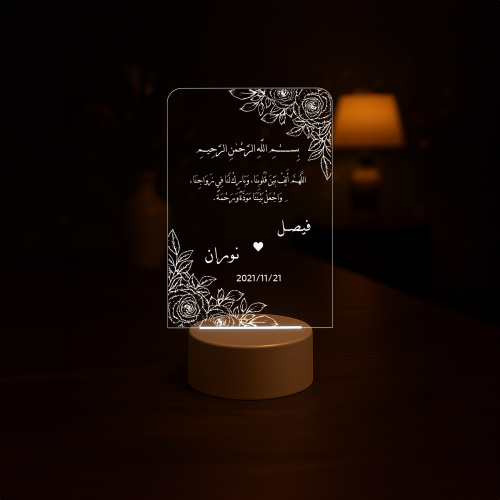 قاعدة مضيئة بالاسم - رفيق العُمر