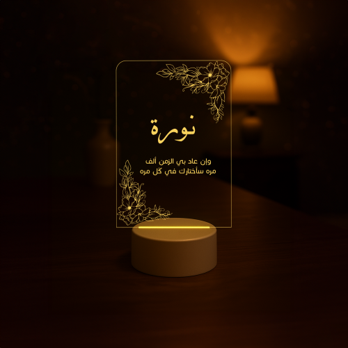 قاعدة مضيئة بالاسم - وهج