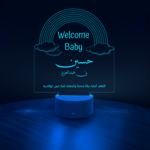 قاعدة مضيئة - مولود Welcome Baby