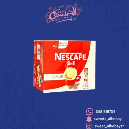 نسكافة 2×1 بدون سكر ( 20 باكيت )