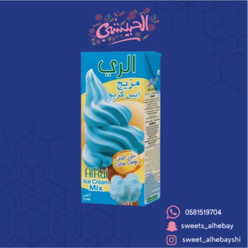 ايس كريم حلاوه قطن ازرق( 1لتر )