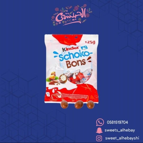 كندر شوكو بونس ( 125 جرام )