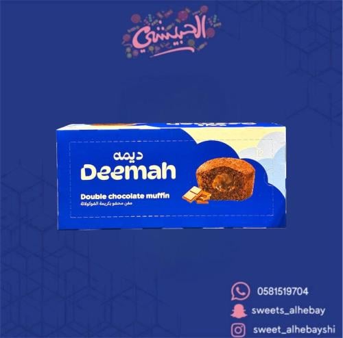 كيك ديمه مافن دبل شوكلت (16حبه)