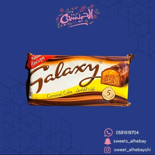 كيك جالكسي بحشوة الكراميل (5قطع)