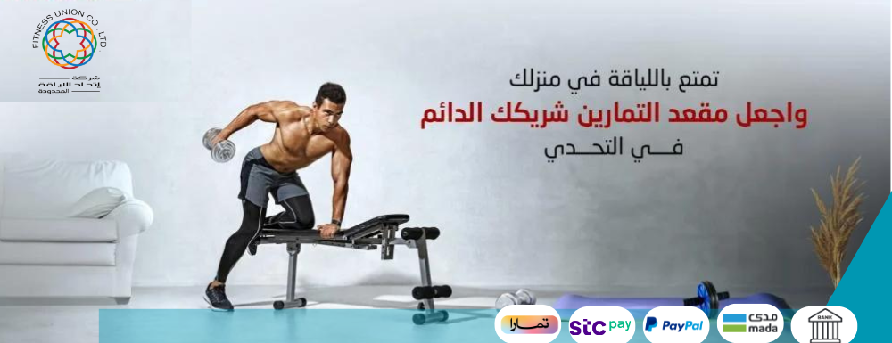 مقعد التمارين