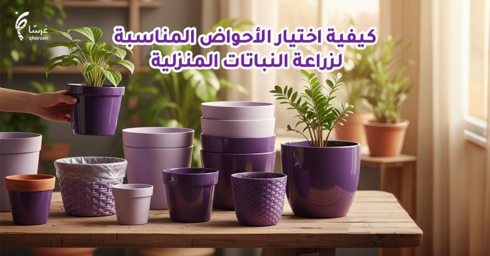 احواض نباتات