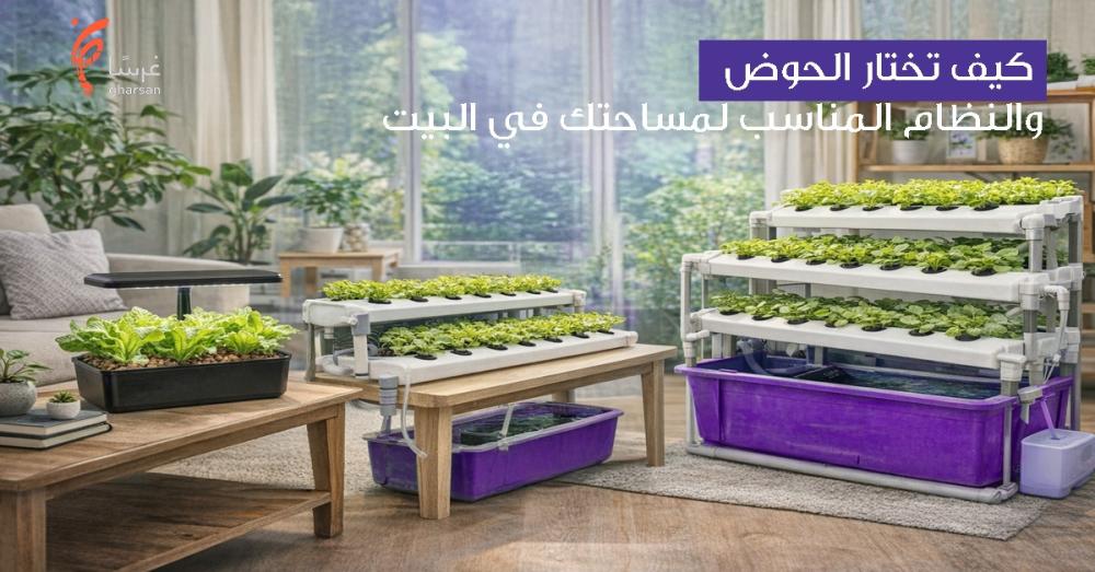 حوض زراعة مائية