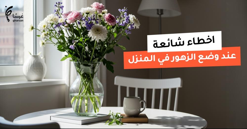 الزهور المنزلية