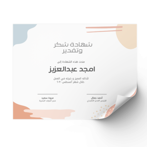 شهادة شكر وتقدير ( تغليف حراري )