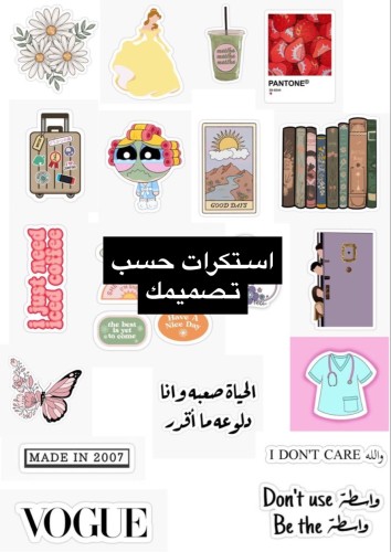 استكرات حسب تصميمك 15 حبه