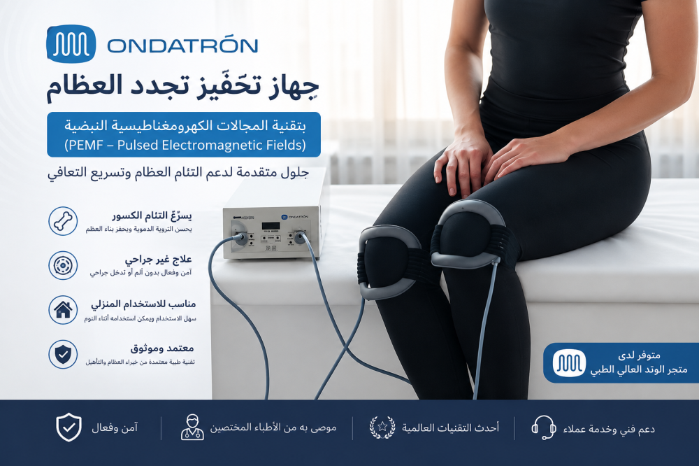 جهاز تحفيز العظام