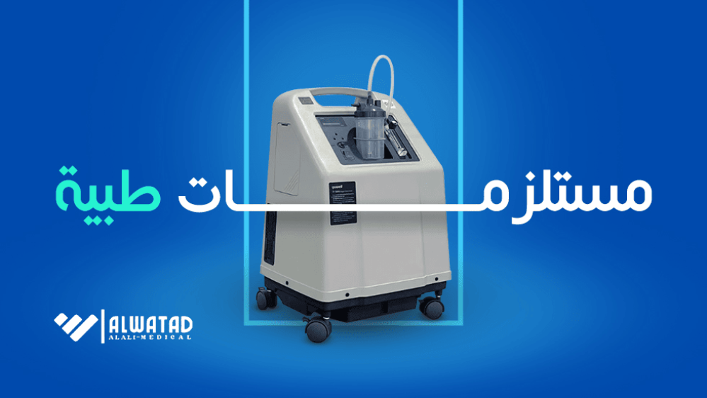 مستلزمات طبية