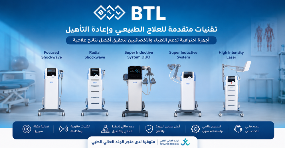 أجهزة BTL للعلاج الطبيعي والتأهيل الطبي في السعودية | دليل شامل من متج