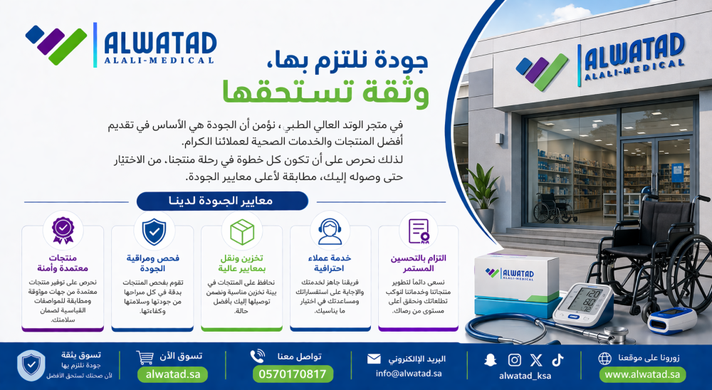 متجر الوتد العالي الطبي