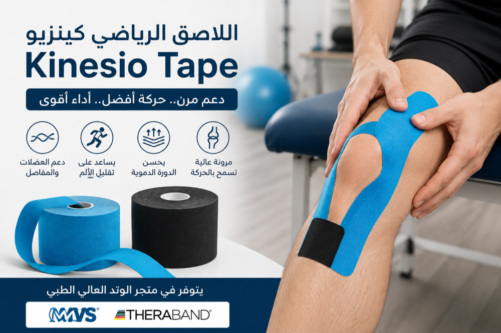 اللاصق الرياضي كينزيو Kinesio Tape